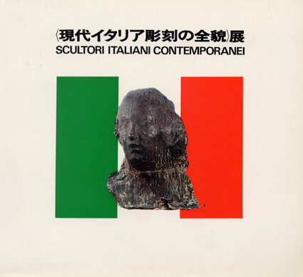 1974_cat_contemporary italian sculpture tokyo.jpg